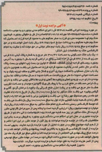 مزایده,مزایده ملک مسکونی مساحت 300.47متر نوبت اول