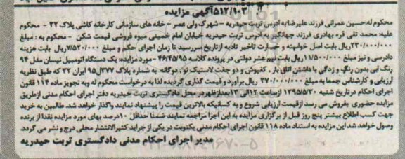 آگهی مزایده,مزایده یک دستگاه اتومبیل نیسان