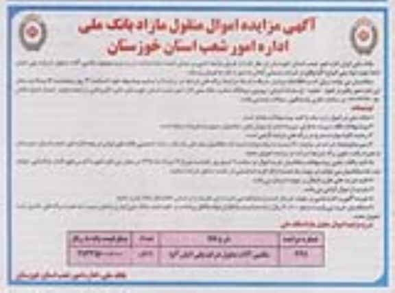 مزایده ماشین آلات منقول شرکت پلی اتیلن آلپا