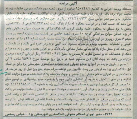 مزایده,مزایده منزل مسکونی بخش هشت یزد