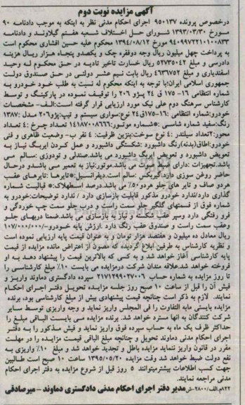 آگهی مزایده, مزایده خودرو پژو 206 نوبت دوم