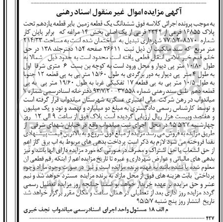 مزایده,مزایده ششدانگ زمین بایر قطعه یازدهم