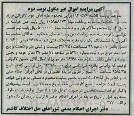 مزایده,مزایده ششدانگ مغازه بخش 01 ناحیه نود و نه