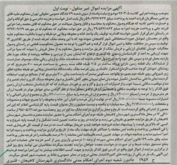 مزایده,مزایده یک واحد خانه و محوطه ویلایی نوبت اول
