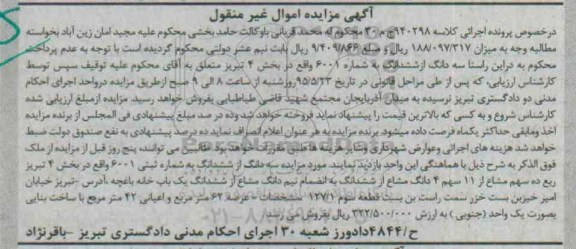 مزایده,مزایده سه دانگ از ششدانگ بخش 4 تبریز