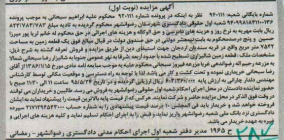 مزایده,مزایده یک قطعه زمین مساحت 7542متر نوبت اول