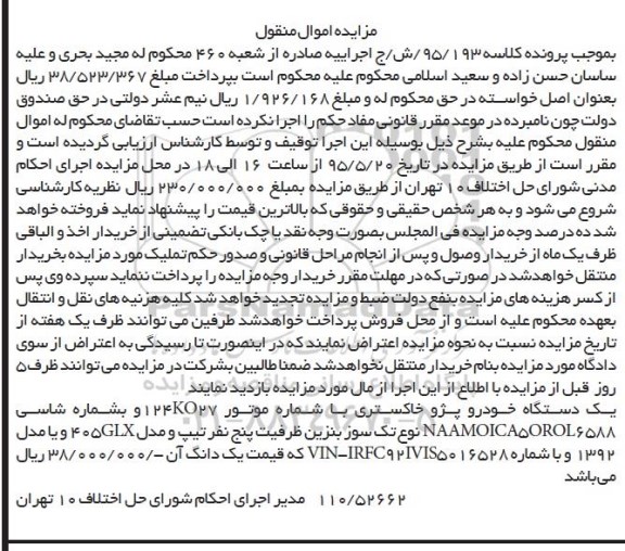 مزایده یک دستگاه خودرو پژو خاکستری