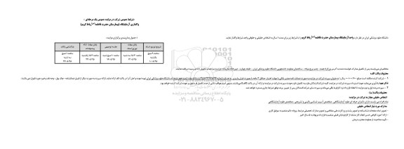 مزایده واگذاری آزمایشگاه (بیمارستان حضرت فاطمه (س) رباط کریم)
