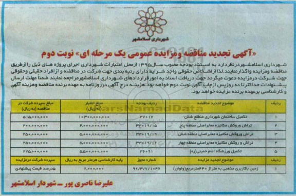 تجدید مزایده , مزایده زمین باکاربری مذهبی به متراژ 440 متر مربع (واوان) تجدید نوبت دوم