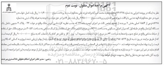 مزایده, مزایده اپارتمان اموال منقول نوبت دوم