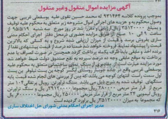 آگهی مزایده اموال منقول و غیرمنقول,مزایده فروش سنگ تراورتن