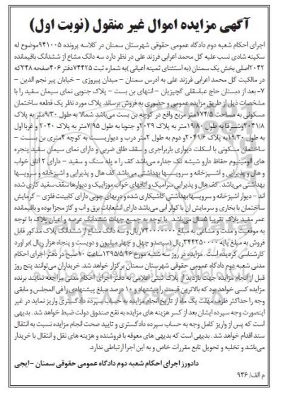 مزایده,مزایده سه دانگ مشاع از ششدانگ باقیمانده 2042 اصلی
