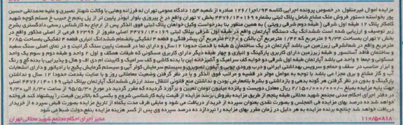 مزایده,مزایده ملک مشاع بخش هفت تهران کلاسه 94 اجرا 126