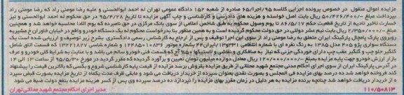 مزایده,مزایده دستگاه سواری پژو 405