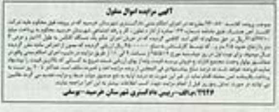 مزایده,مزایده فروش یک دستگاه کانکس