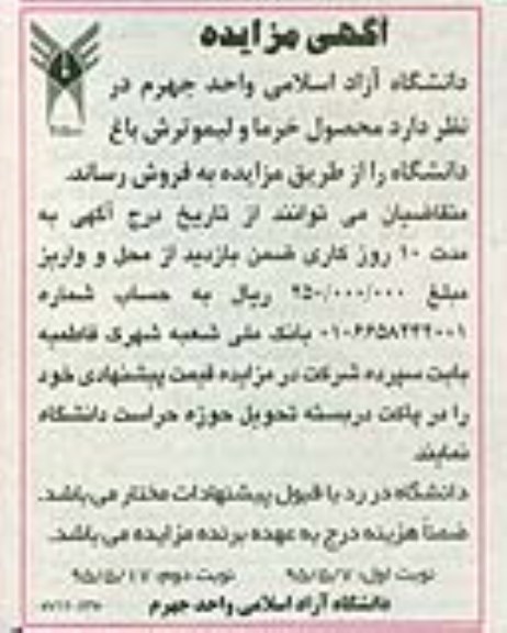 مزایده محصول خرما و لیموترش