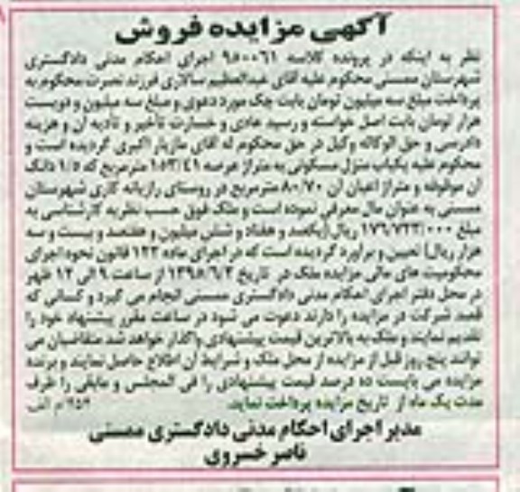مزایده,مزایده منزل مسکونی با عرصه 153.41متر