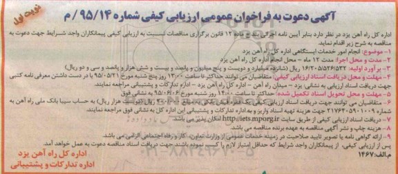 مناقصه , مناقصه انجام امور خدمات ایستگاهی