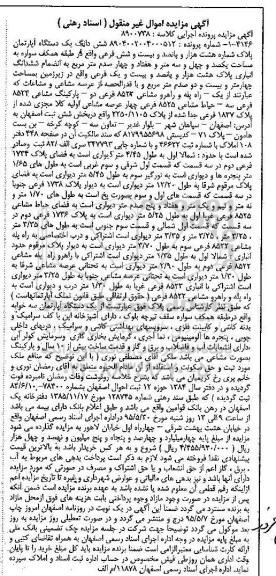 مزایده,مزایده ششدانگ اپارتمان با قدمت بیش از ده سال