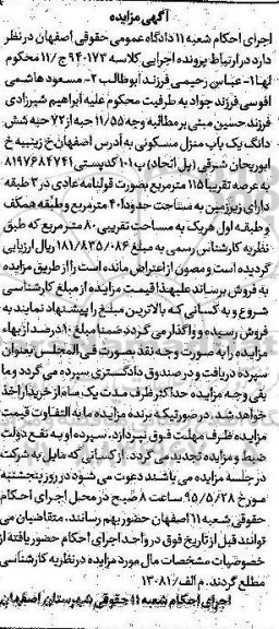 مزایده,مزایده 11.55 حبه از 72 حبه ششدانگ منزل مسکونی