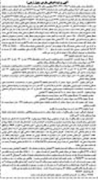 مزایده,مزایده ششدانگ اپارتمان طبقه چهارم مساحت 85/55متر