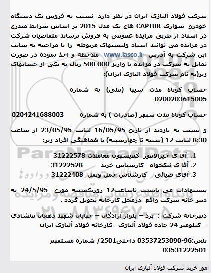 مزایده فروش یک دستگاه خودرو سواری CAPTUR هاچ بک