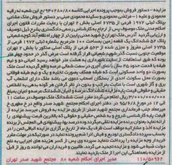مزایده,مزایده ششدانگ زمین مساحت صد متر