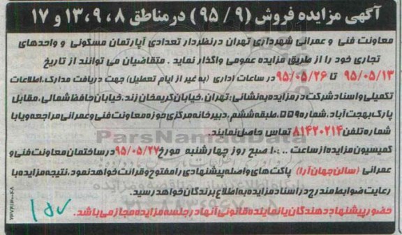 مزایده,مزایده واگذاری تعدادی آپارتمان مسکونی و واحدهای تجاری 95.9