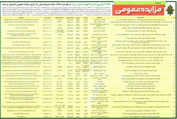 مزایده,مزایده فروش املاک مازاد کاربری مسکونی اداری کشاورزی باغ تجاری 95.5.10