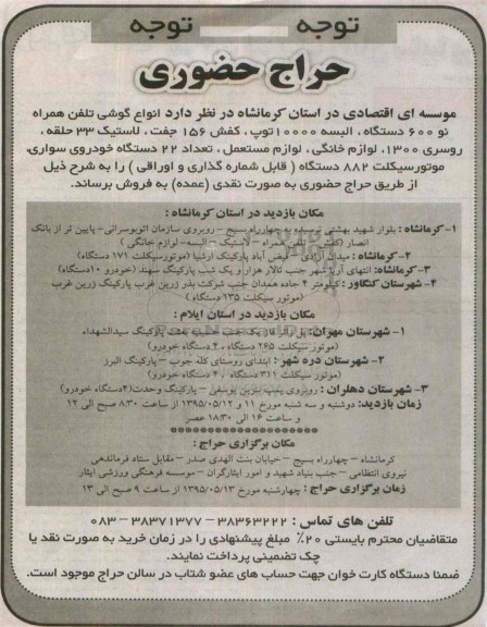 حراج حضوری, مزایده فروش انواع گوشی تلفن همراه نو و ...