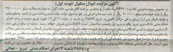 مزایده , مزایده یک دستگاه ماشین تراش مستعمل 1/5 متری TN50 چهادریل بدون آب نوبت اول