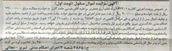 مزایده , مزایده یک دستگاه ماشین تراش مستعمل 1/5 متری TN50 چهادریل بدون آب  نوبت اول