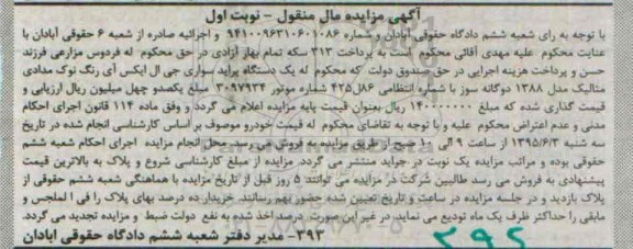 مزایده , مزایده یک دستگاه پراید سواری جی ال ایکس مدل 88 نوبت اول