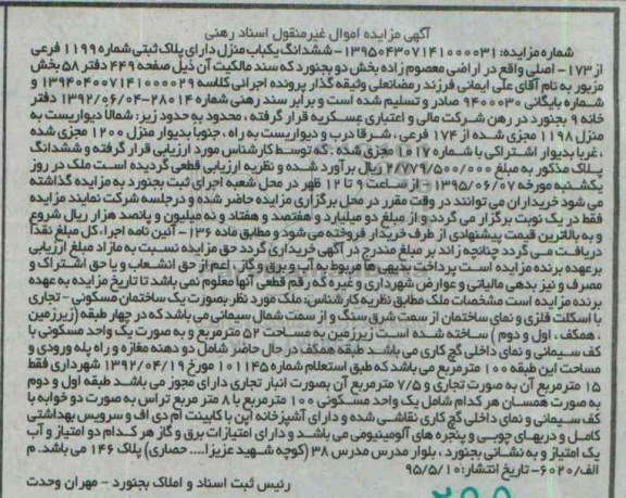 مزایده,مزایده ششدانگ یکباب منزل بخش دو