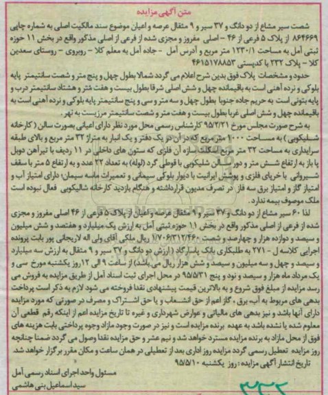 مزایده,مزایده 60 سیر مشاع از دو دانگ و 37 سیر و نه مثقال عرصه و اعیان