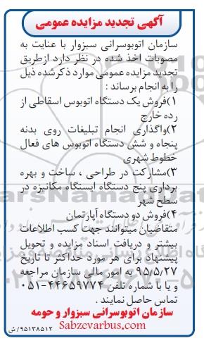 آگهی تجدید مزایده عمومی,تجدید مزایده فروش دو دستگاه آپارتمان