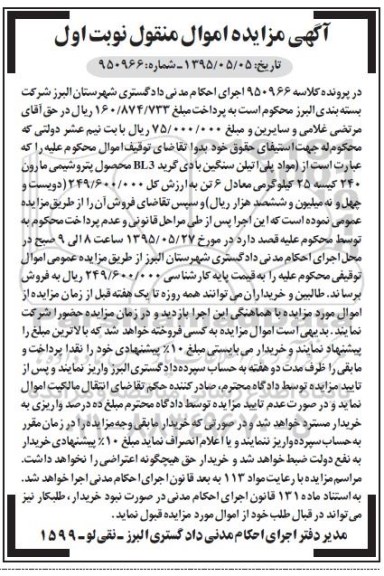مزایده , مزایده مواد پلی اتیلن سنگین بادی گرید BL3 240 کیسه 25 کیلوگرمی نوبت اول