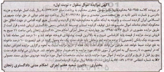 مزایده , مزایده خودروی سواری سمند معمولی X7 نوبت اول