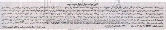 مزایده,مزایده یک دستگاه خودروی سواری MVM530 نوبت دوم