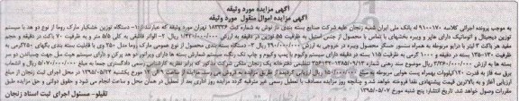 مزایده دستگاه توزین خشکبار