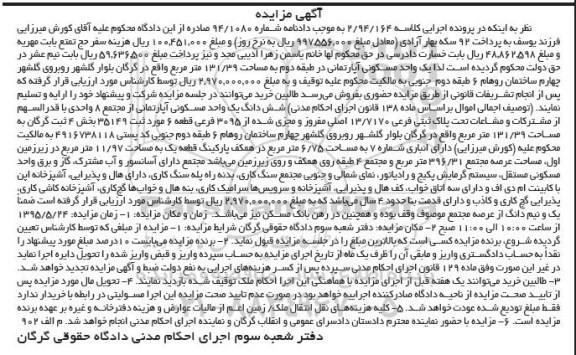مزایده,مزایده یک واحد مسکونی اپارتمانی طبقه دوم