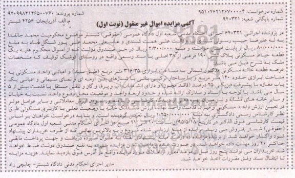 مزایده,مزایده یک قطعه حیاط مسکونی نوبت اول
