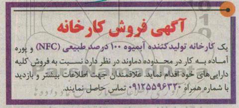 مزایده,مزایده فروش کارخانه