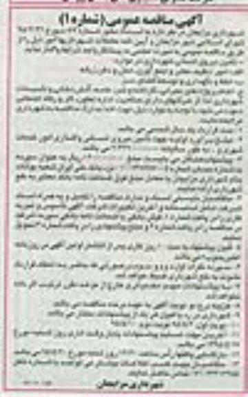 آگهی مناقصه عمومی,مناقصه تامین نیروی انسانی