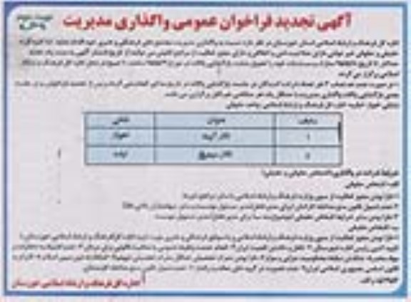 تجدید فراخوان عمومی , فراخوان واگذاری مدیریت مجتمع های فرهنگی و هنری نوبت دوم