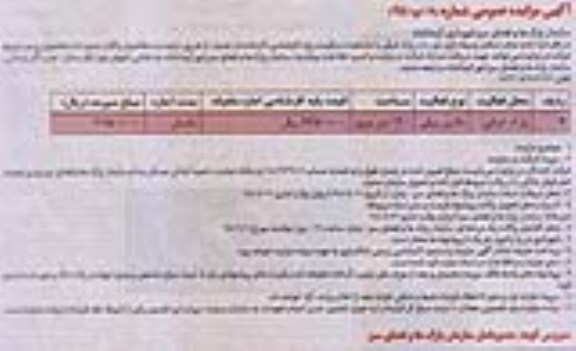 مزایده , مزایده اجاره محل استقرار وسیله بازی