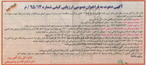 مناقصه , مناقصه انجام امور خدمات ایستگاهی- نوبت دوم