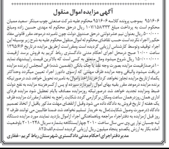 مزایده,مزایده دستگاه لبه چسبان نوار پی وی سی