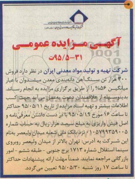 آگهی مزایده عمومی ، مزایده فروش 300 هزار تن سنگ آهن دانه بندی معدن میشدوان