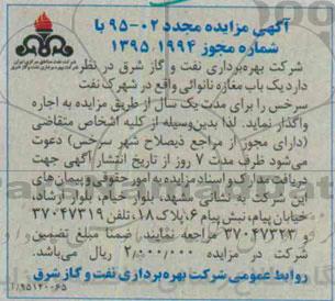 مزایده, مزایده اجاره یک باب مغازه نانوایی مجدد